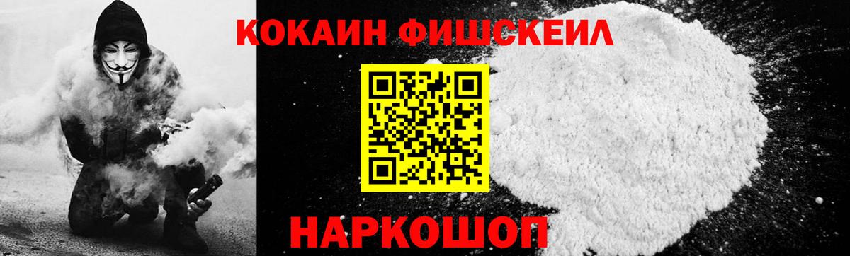 COCAIN Fish Scale Тихорецк