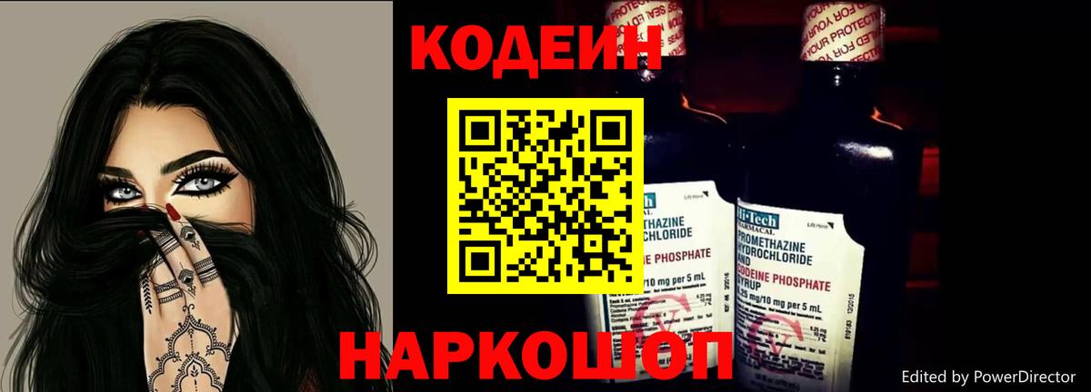 Тихорецк  Codein Purple Drank  Вход с VPN  Codein напиток Lean (лин) 