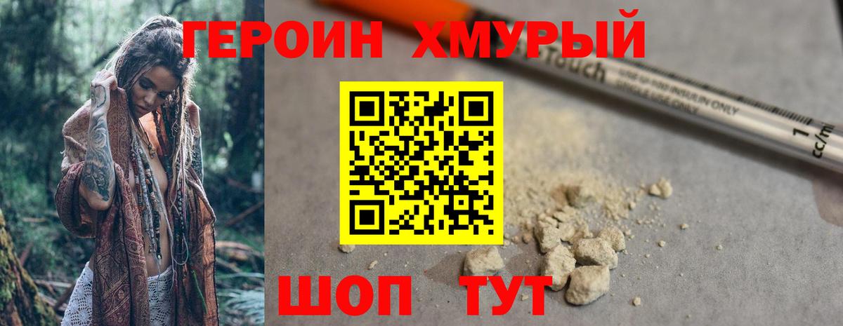 Героин Heroin Тихорецк