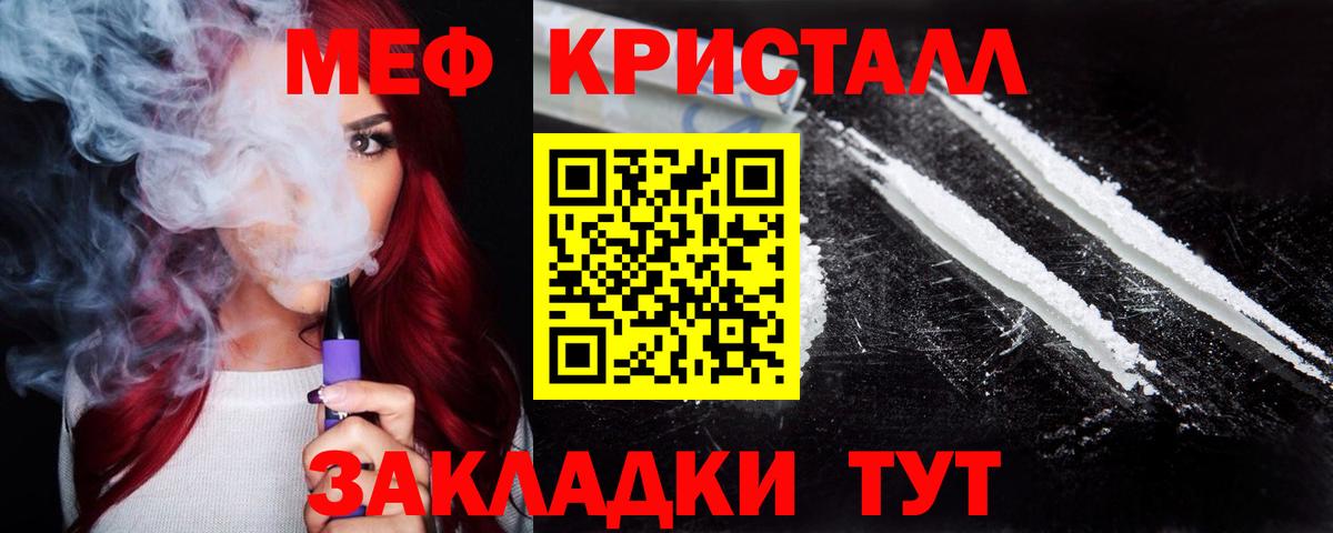 Тихорецк  МЕФ mephedrone  Мефедрон  Вход с VPN 